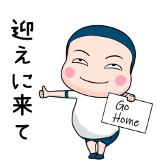[LINEスタンプ] 体操服タイツ【家族連絡】【ポップアップ】