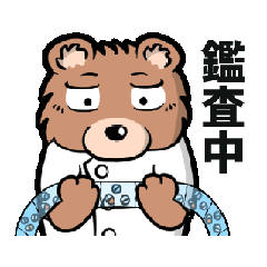 [LINEスタンプ] ひぐまいし【動くスタンプ①】