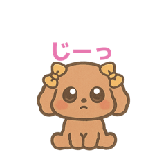 [LINEスタンプ] 可愛いトイプードルのなかよし会話