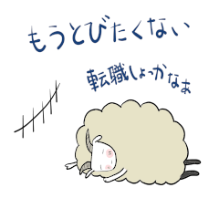 [LINEスタンプ] ちびたと森のなかまひつじくん