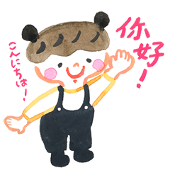[LINEスタンプ] 太郎と子パンダの楽しい中国語