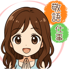 [LINEスタンプ] チビさやのビジネス敬語