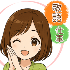 [LINEスタンプ] チビはなのビジネス敬語