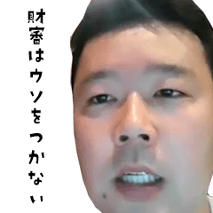 [LINEスタンプ] 2025年度四国地区協議会 財審議長 太田悠貴