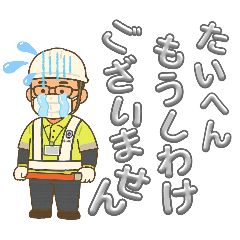[LINEスタンプ] 警備員あべちゃん