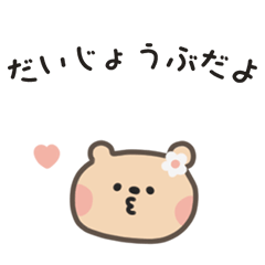[LINEスタンプ] ポポくまちゃんのやさしい気遣い｜日本語 