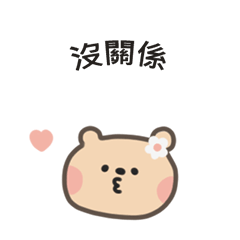[LINEスタンプ] ポポくまちゃんのやさしい気遣い｜台湾語 