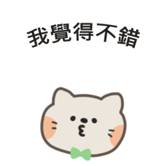 [LINEスタンプ] ポポねこくんのやさしい気遣い｜台湾語 