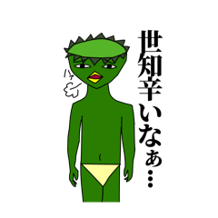[LINEスタンプ] 世知辛男スタンプ