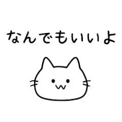 [LINEスタンプ] 優柔不断な猫（ねこ）