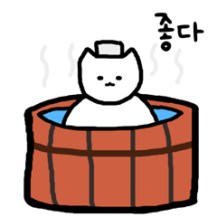 [LINEスタンプ] クェニャンはお風呂が好き 
