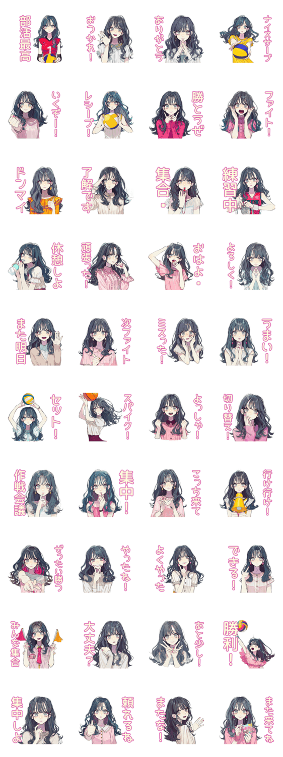 おしゃれJKのバレーボール部♡のスタンプ詳細