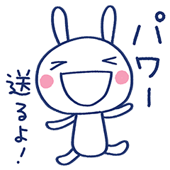 [LINEスタンプ] パワー送るよ☆ほぼ白うさぎ