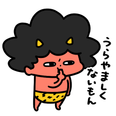 [LINEスタンプ] 泣きむしおにちゃんへそ曲がり
