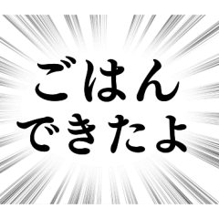 [LINEスタンプ] 【家族連絡用】文字のみ集中線スタンプ
