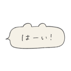 [LINEスタンプ] くま型ふきだしの手書き文字_日常