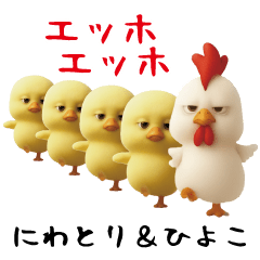 [LINEスタンプ] にわとり＆ひよこのおスタンプ