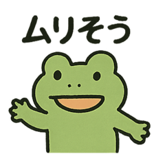 [LINEスタンプ] ゆるゆるカエルくん