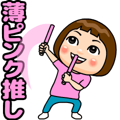 [LINEスタンプ] 薄ピンク推しの子