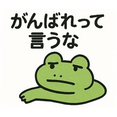 [LINEスタンプ] 脱力カエル