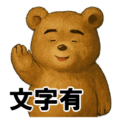 [LINEスタンプ] としぐま（文字あり）