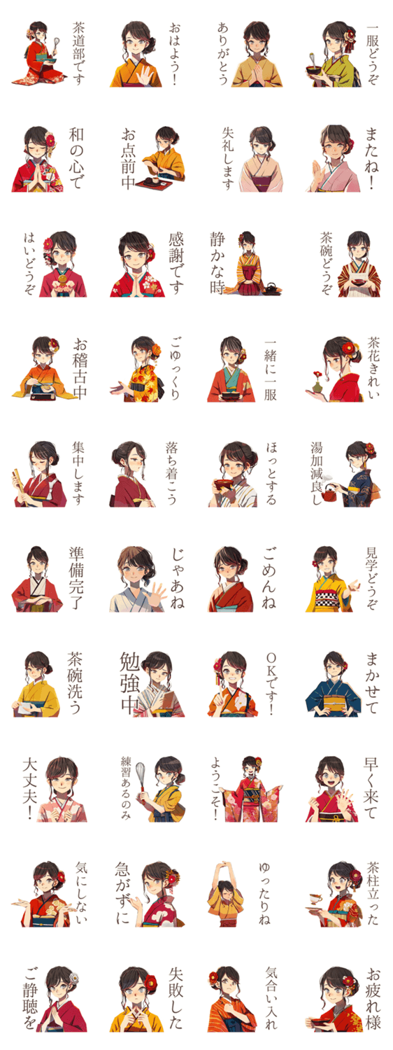 おしとやか着物女子★茶道部のスタンプ詳細