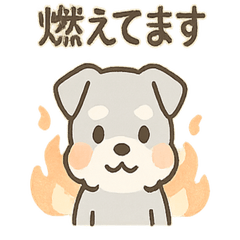 [LINEスタンプ] じわシュナの静かなる闘志スタンプ