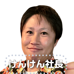 [LINEスタンプ] けんけん社長 fetchpriority=high