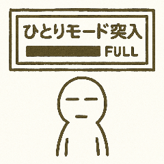 [LINEスタンプ] 会話拒否モードの画像（メイン）