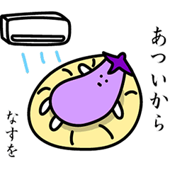 [LINEスタンプ] 【夏！動く！】おなすびさんの夏
