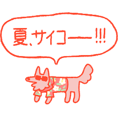 [LINEスタンプ] 夏大満喫犬