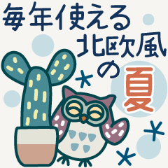 [LINEスタンプ] 毎年使える夏のご挨拶【北欧風】