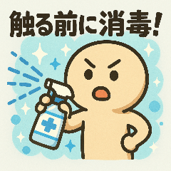 [LINEスタンプ] 潔癖キャラの無菌ライフの画像（メイン）