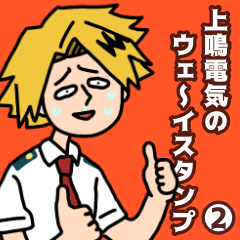 [LINEスタンプ] 上鳴電気のうェ〜いスタンプ2