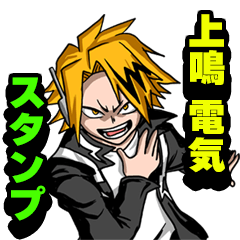 [LINEスタンプ] ヒロアカスタンプ 上鳴電気