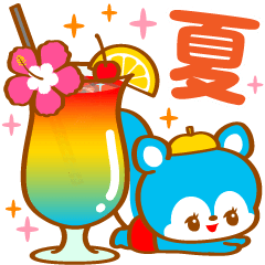 [LINEスタンプ] トロピカルビーチ☆おちゃめフレンズ 
