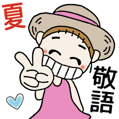 [LINEスタンプ] おちゃめの夏！敬語でご挨拶＆思いやり