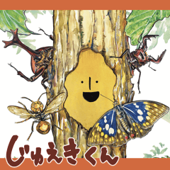 [LINEスタンプ] 絵本『じゅえきくん』昆虫スタンプ！