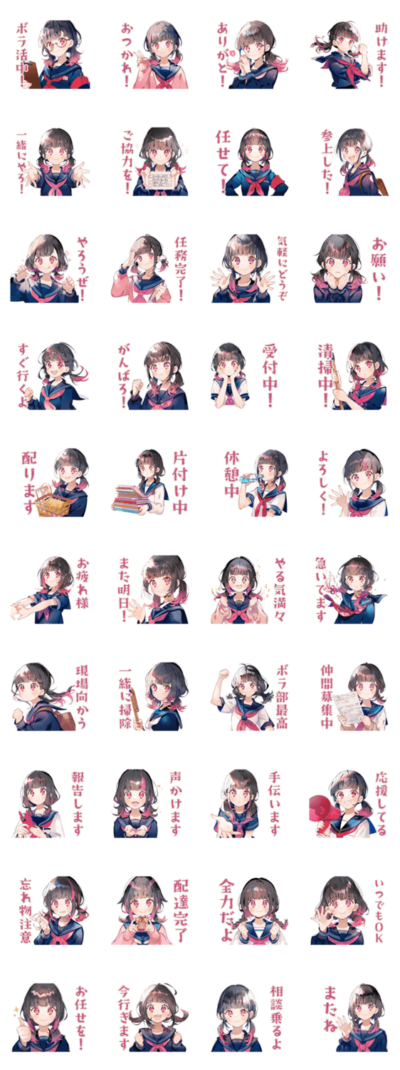 制服の女の子★ボランティア部のスタンプ詳細