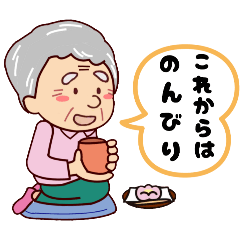 [LINEスタンプ] ばあちゃんのスタンプ21