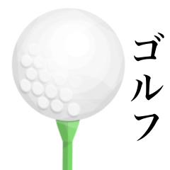 [LINEスタンプ] 【敬語】趣味は ゴルフ