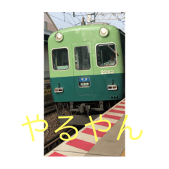 [LINEスタンプ] 鉄道すたんぷ使って