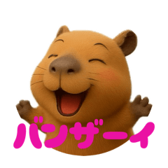 [LINEスタンプ] カピバラチャンの気持ち