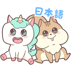 [LINEスタンプ] ユニミントとリズメル：日常編（日本語版）