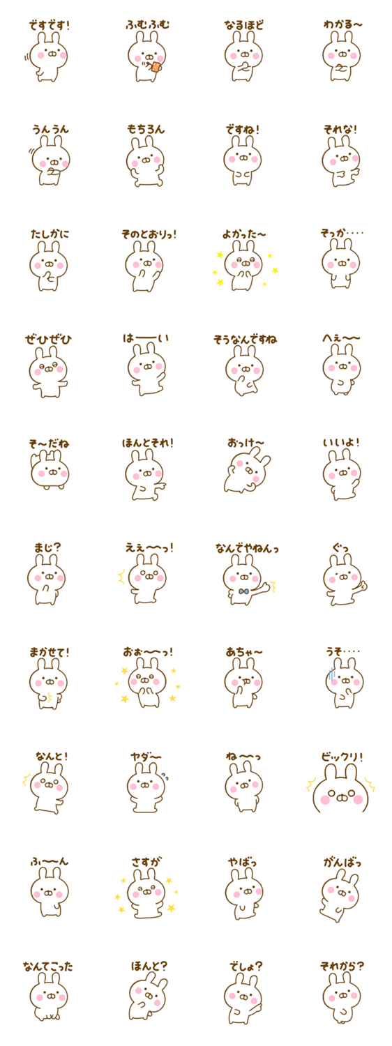 うさひなのあいづちだよのスタンプ詳細