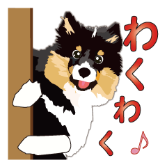[LINEスタンプ] わくわくシェルティ・元気なトライ