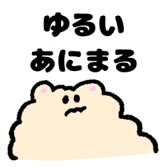 [LINEスタンプ] ゆるいどうぶつのタメ口スタンプ