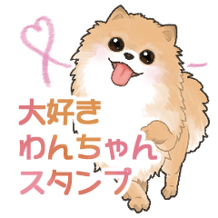 [LINEスタンプ] 大好き癒しのわんちゃんスタンプ