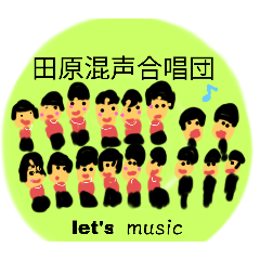 [LINEスタンプ] 楽しい合唱団