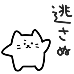 [LINEスタンプ] しろにゃの気楽な日常｜日本語 ver2 